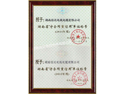 守合同重信用单位 守合同重信用单位